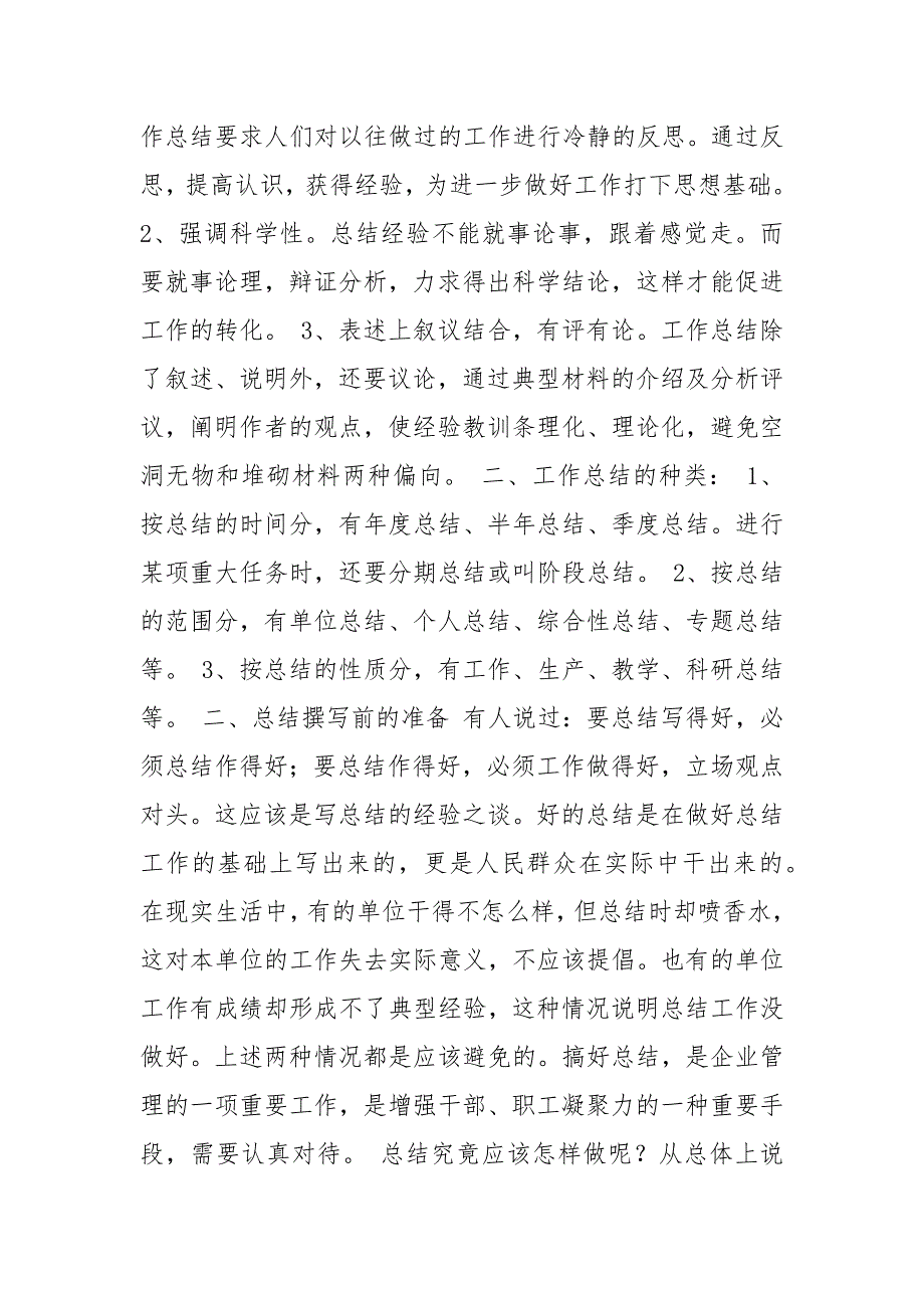 库管党建工作总结共3篇.docx_第3页