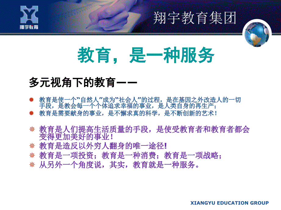 民办学校教师管理与团队培养.ppt_第2页