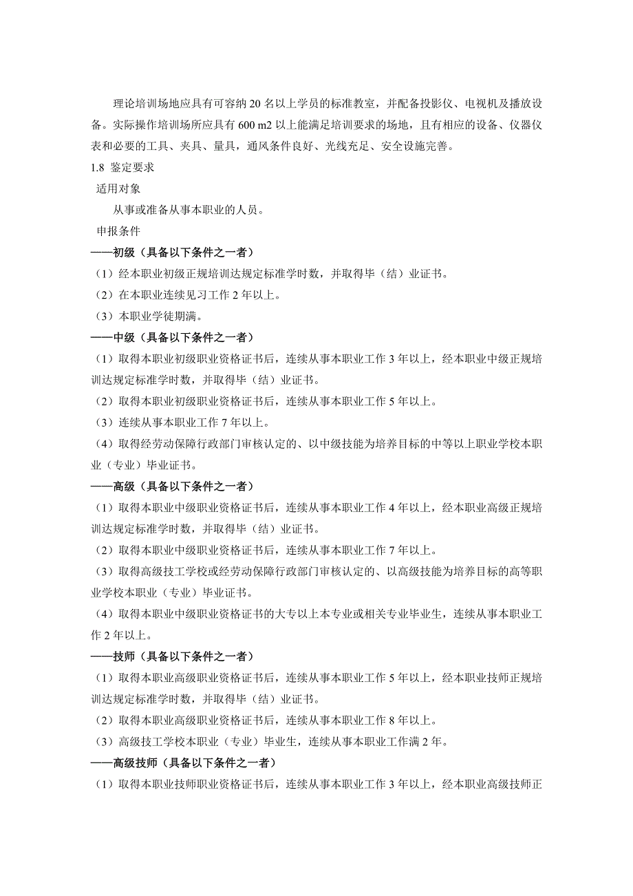 汽车修理工国家职业标准与技能标准.doc_第2页