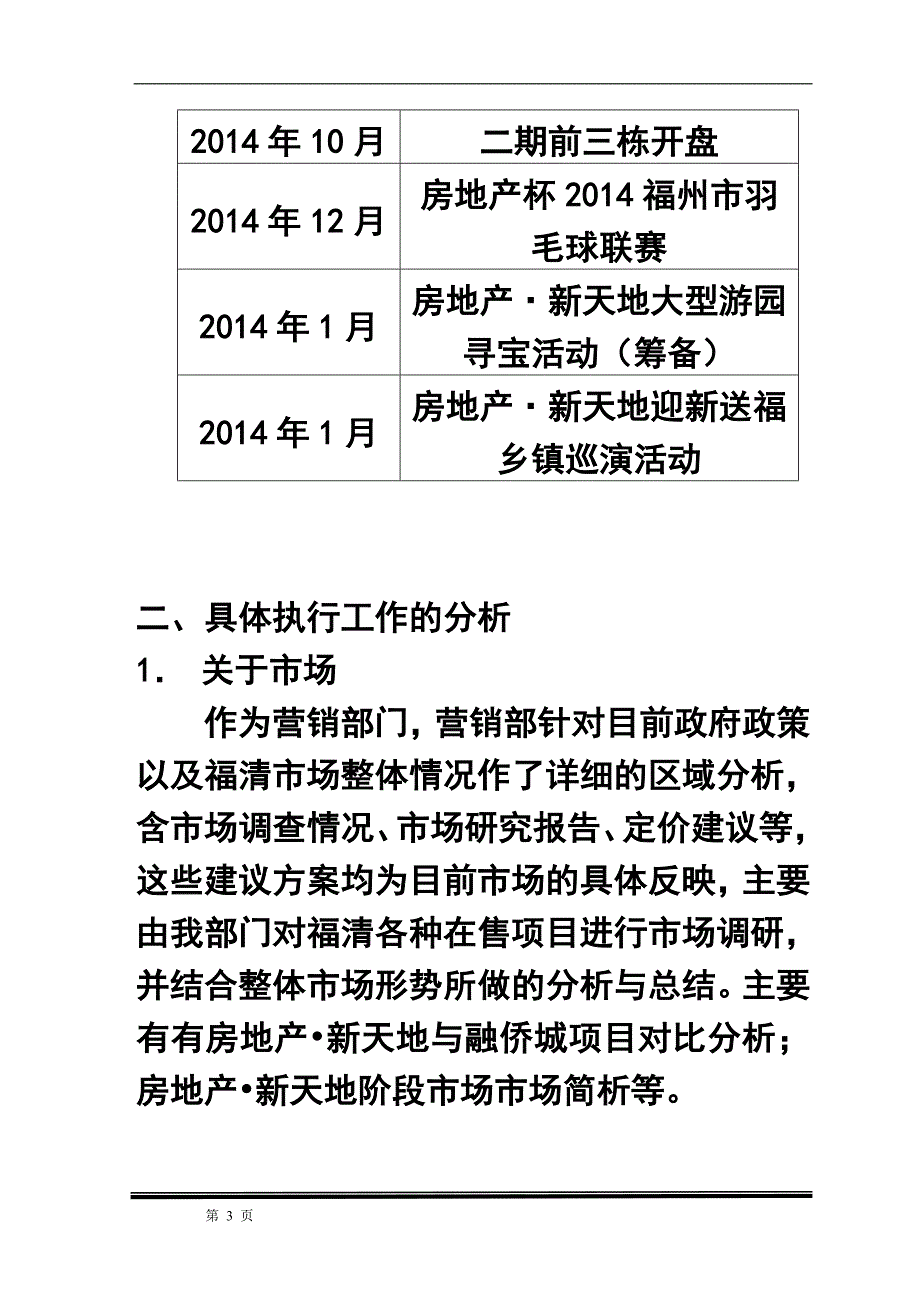 房地产公司营销管理部年终工作总结.doc_第3页