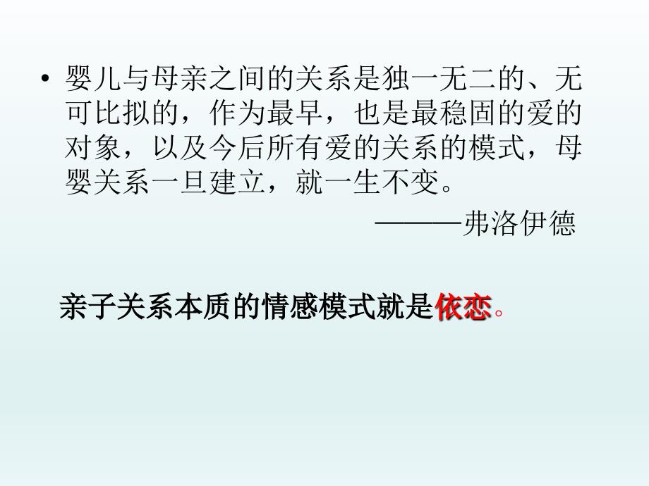 幼儿的亲子关系PPT课件.ppt_第2页
