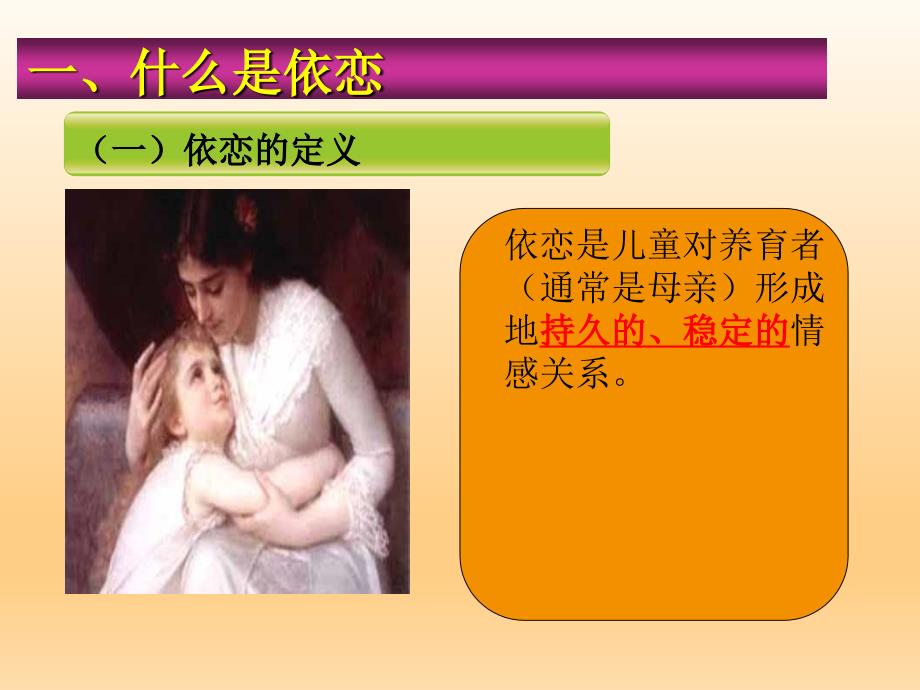 幼儿的亲子关系PPT课件.ppt_第3页