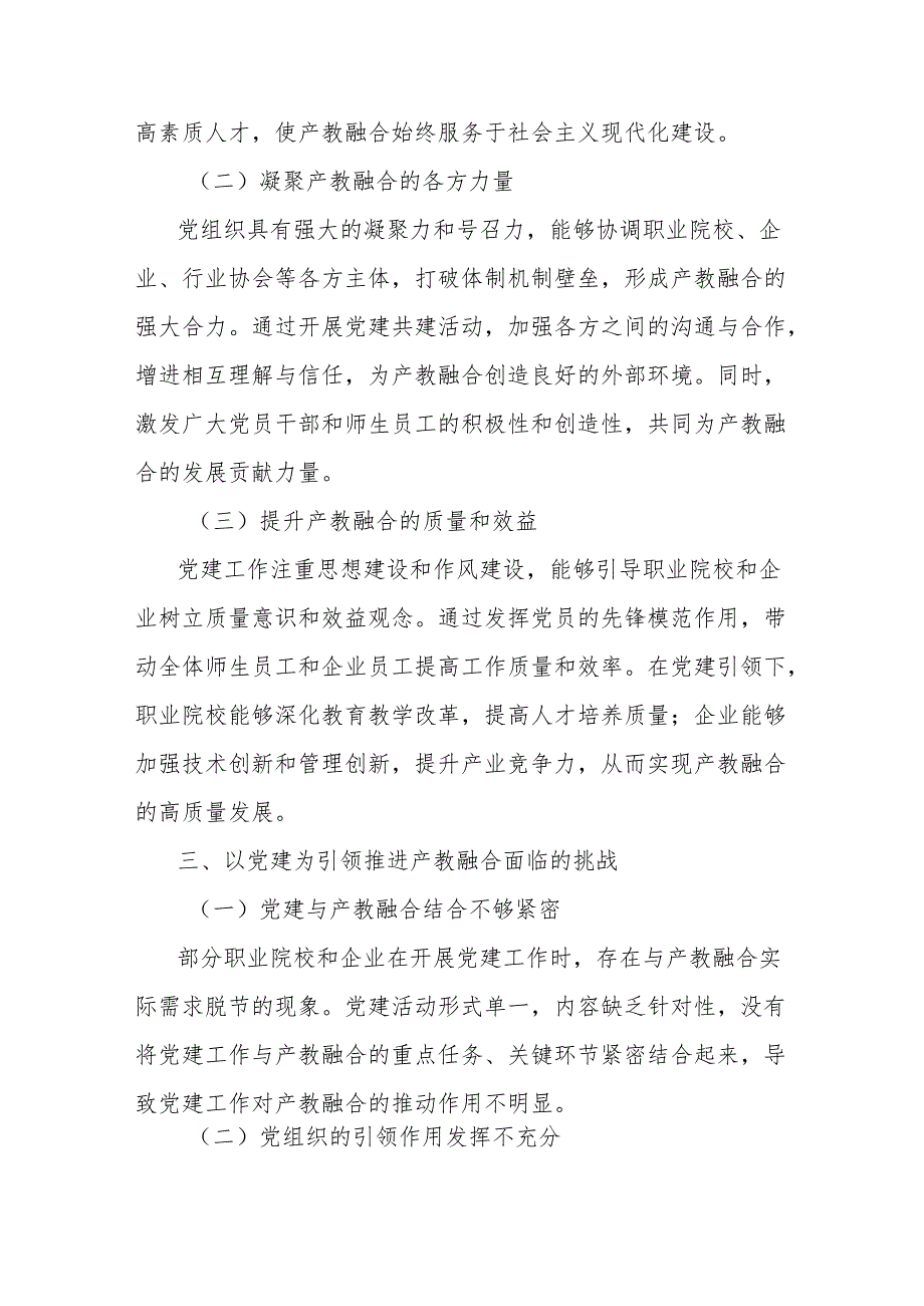 理论文章：以党建为引领深度推进产教融合.docx_第2页