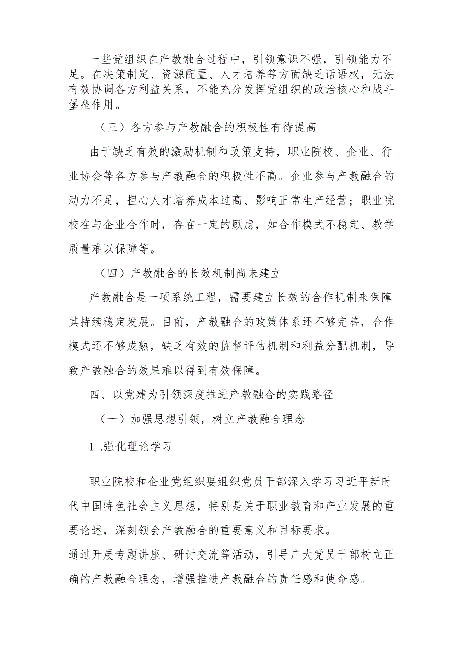 理论文章：以党建为引领深度推进产教融合.docx_第3页