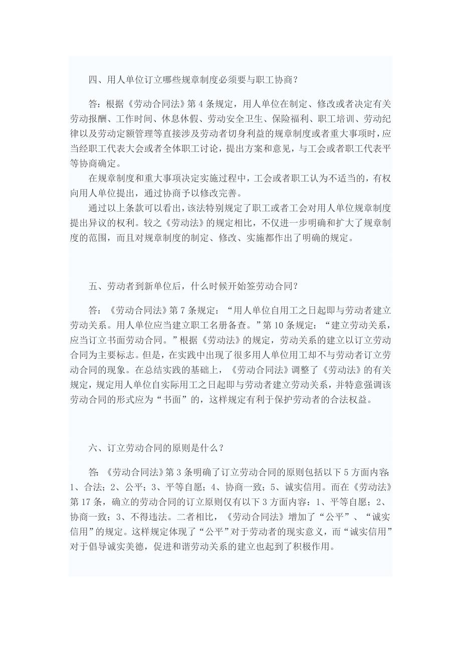 新劳动合同法100问答.doc_第2页