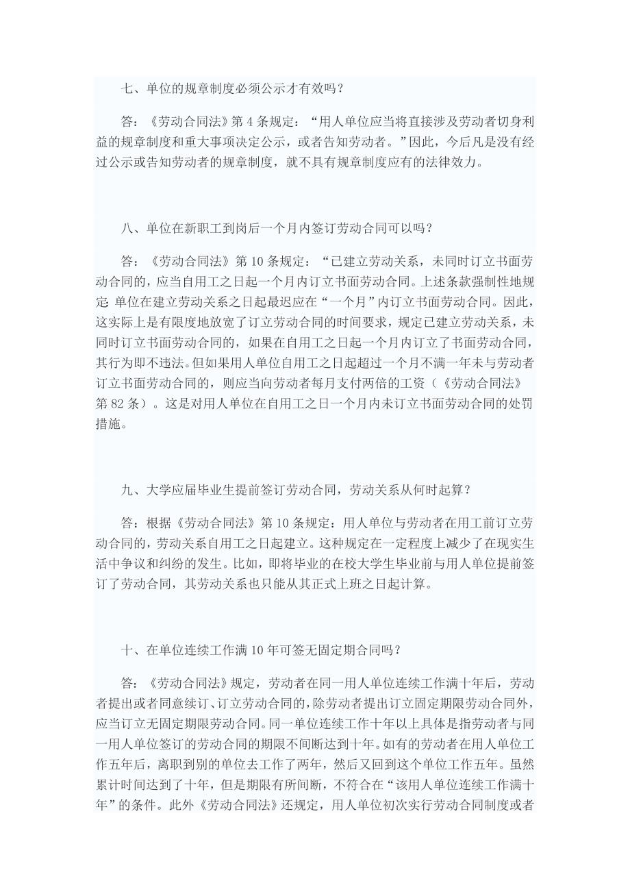 新劳动合同法100问答.doc_第3页