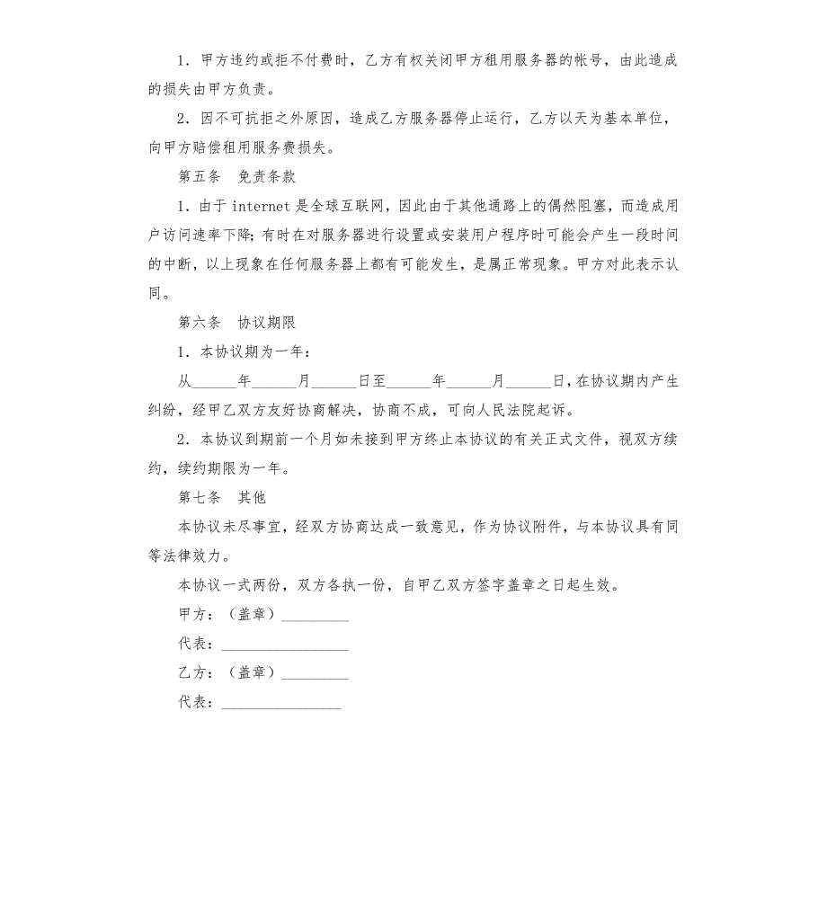 硬盘采购合同.docx_第3页