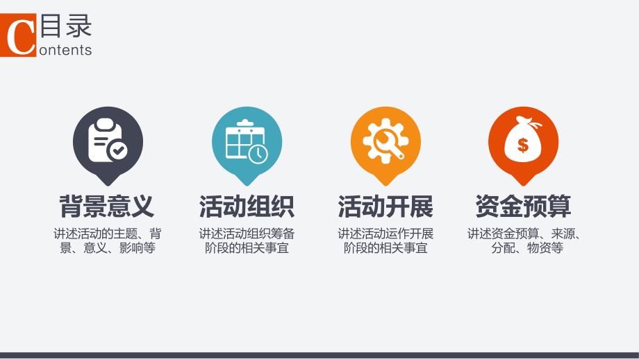 校园社团学生活动学生会团委模联活动策划实施方案授课ppt课件.pptx_第2页
