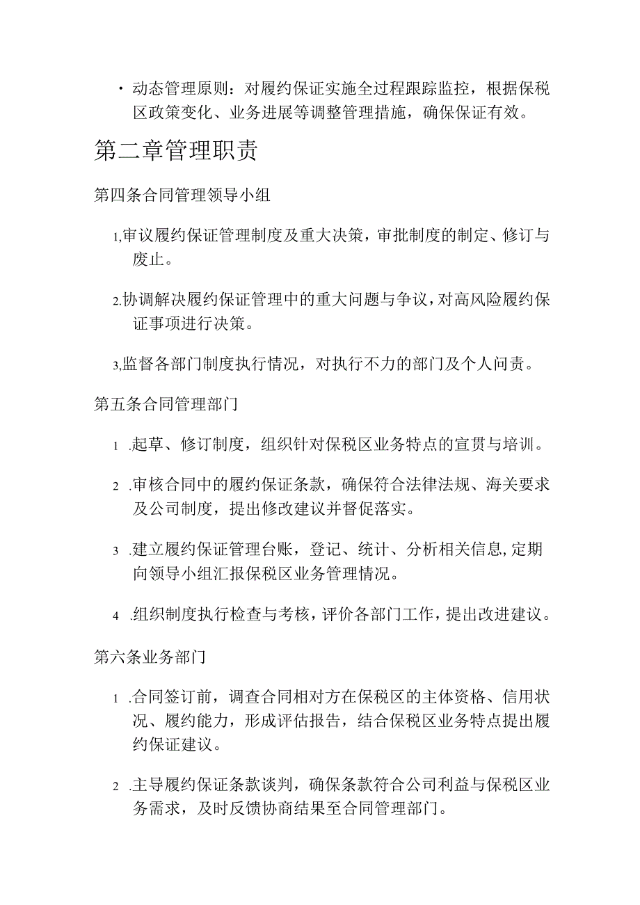 公司合同履约保证管理制度.docx_第2页
