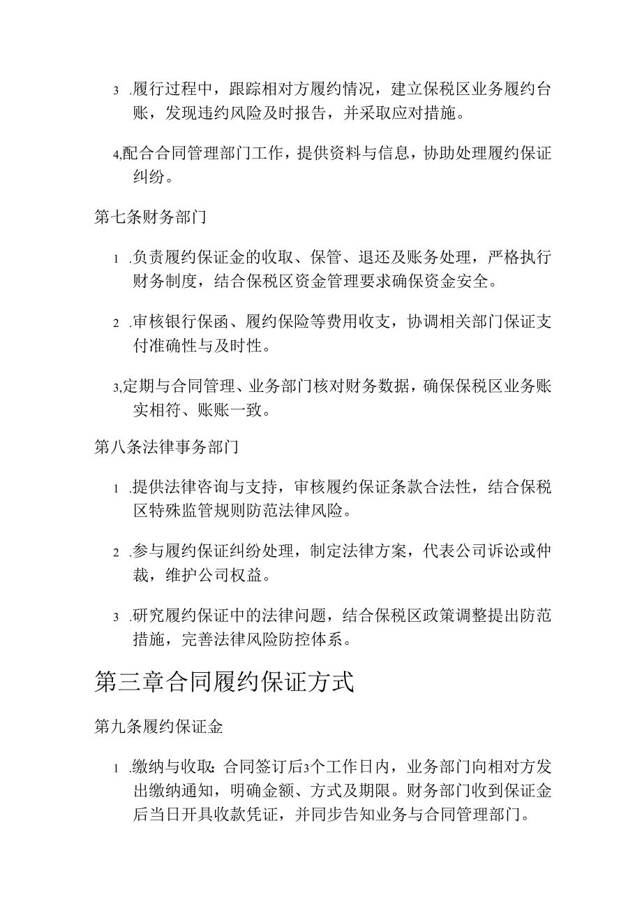 公司合同履约保证管理制度.docx_第3页