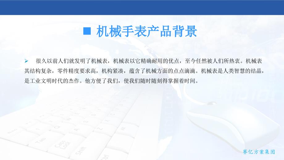 机械手表方案PPT课件.ppt_第3页