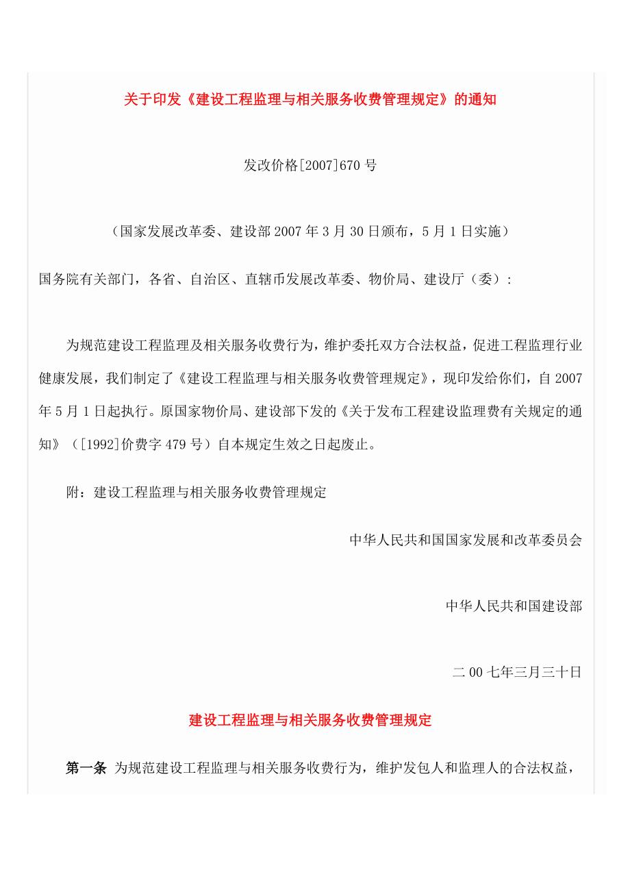 监理收费标准发改价格670号.doc_第2页