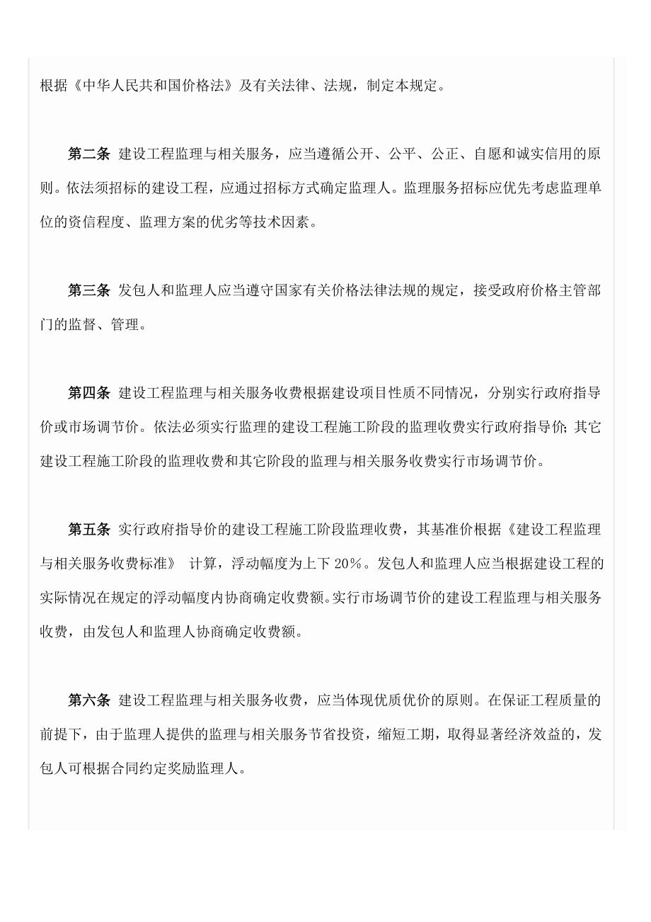 监理收费标准发改价格670号.doc_第3页