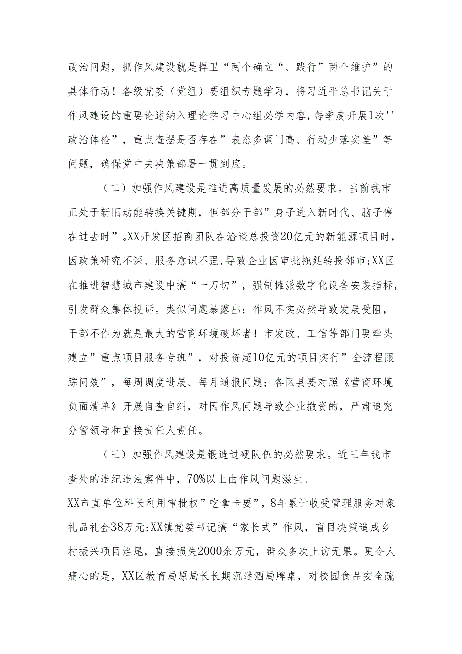 在作风建设学习教育突出问题警示教育专题会议上的讲话范文.docx_第2页