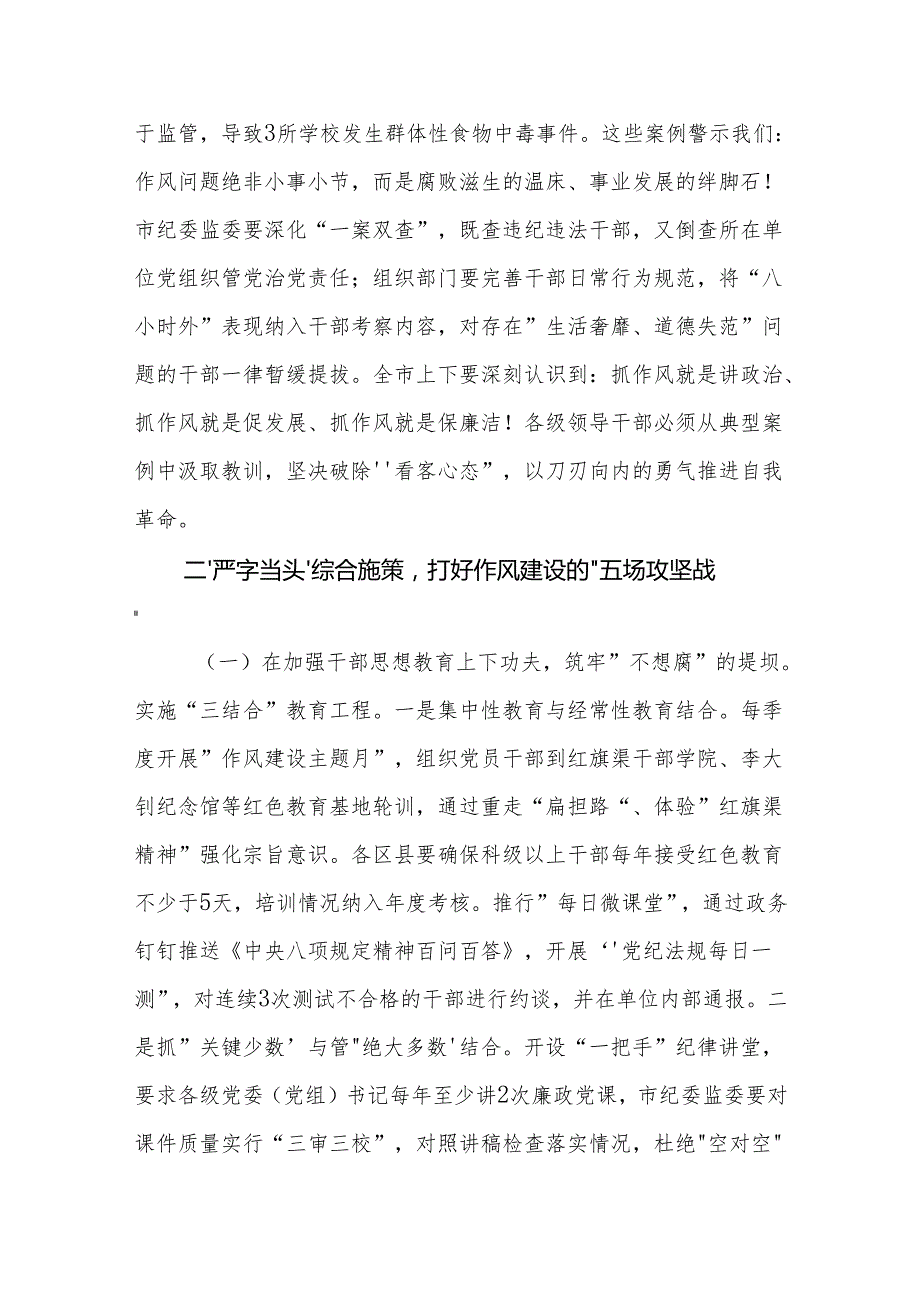 在作风建设学习教育突出问题警示教育专题会议上的讲话范文.docx_第3页