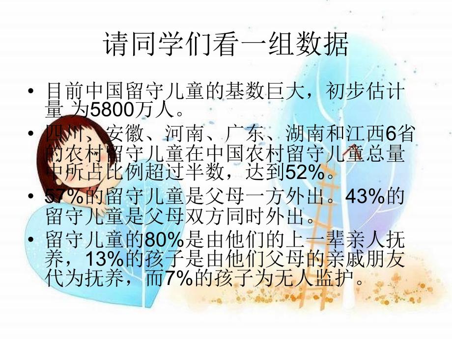 留守儿童心理健康教育ppt课件.ppt_第3页