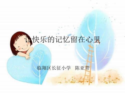 留守儿童心理健康教育ppt课件.ppt
