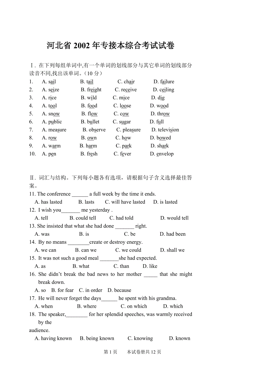 河北专接本英语历年真题附答案.doc_第1页