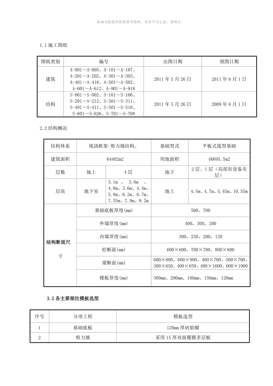 建筑施工技术方案设计.doc_第2页