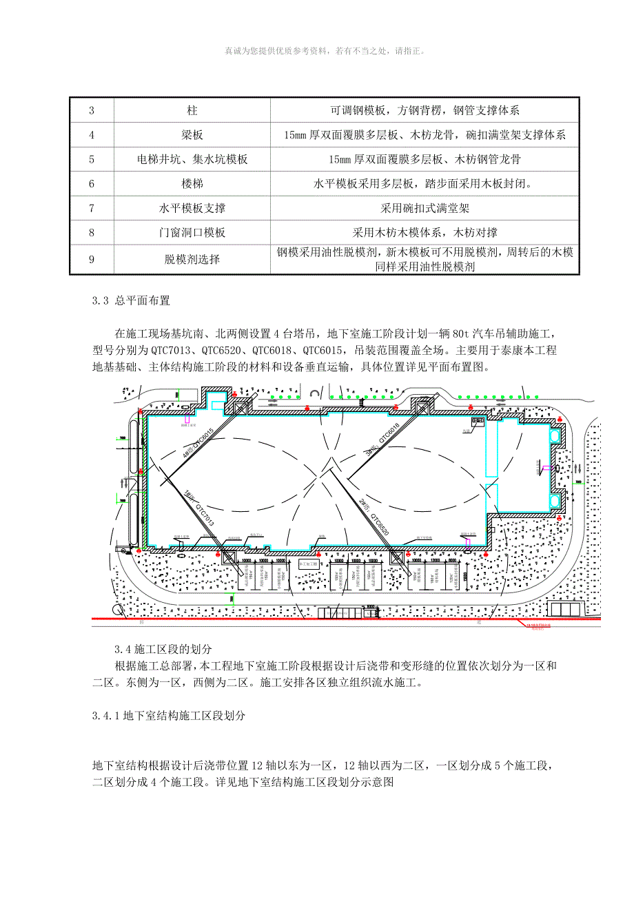 建筑施工技术方案设计.doc_第3页