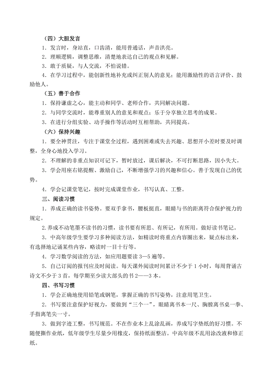 小学生行为习惯养成及规范要求.doc_第2页