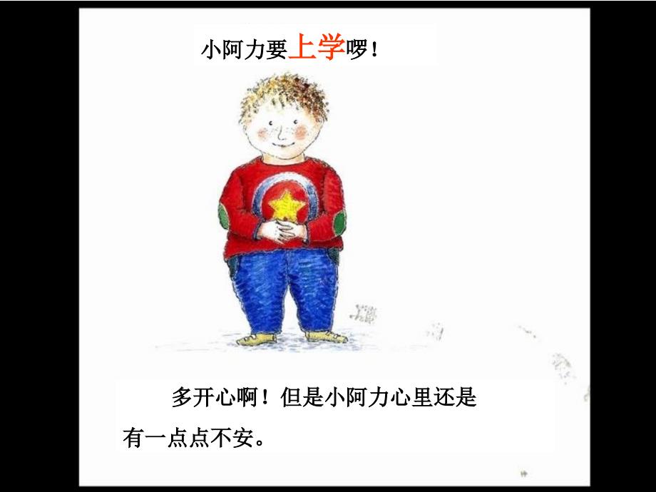 小阿力的大学校PPT课件.ppt_第3页