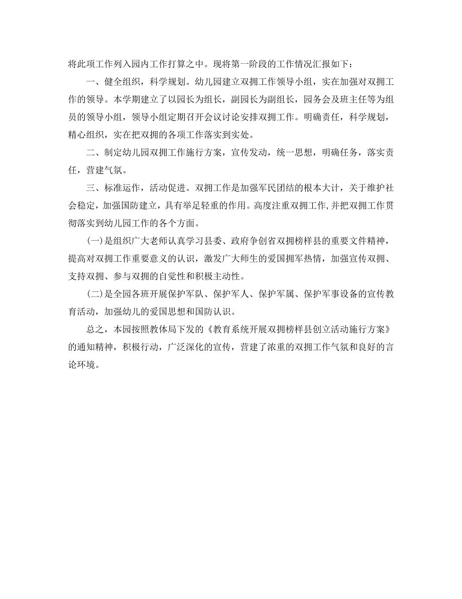 幼儿园双拥工作计划范文.doc_第2页