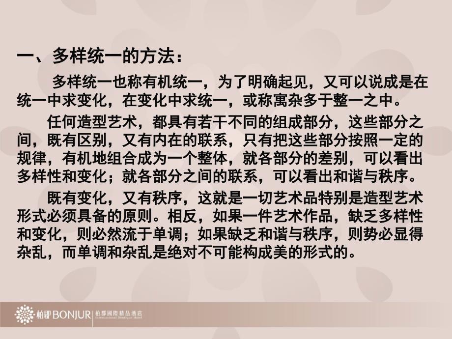 建筑设计形式美学规律.ppt_第3页