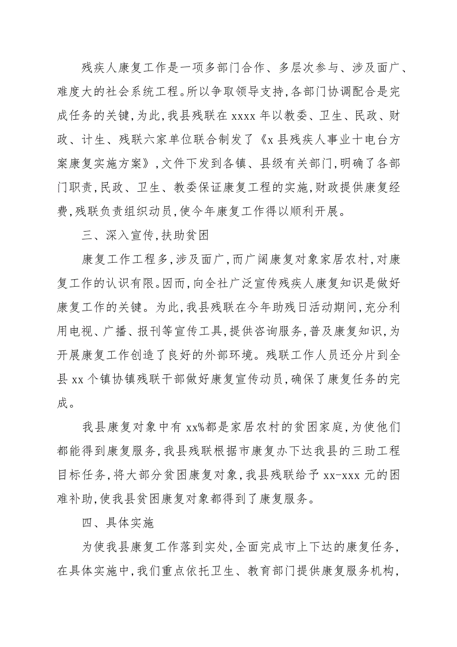 残联2022年康复工作总结.docx_第2页