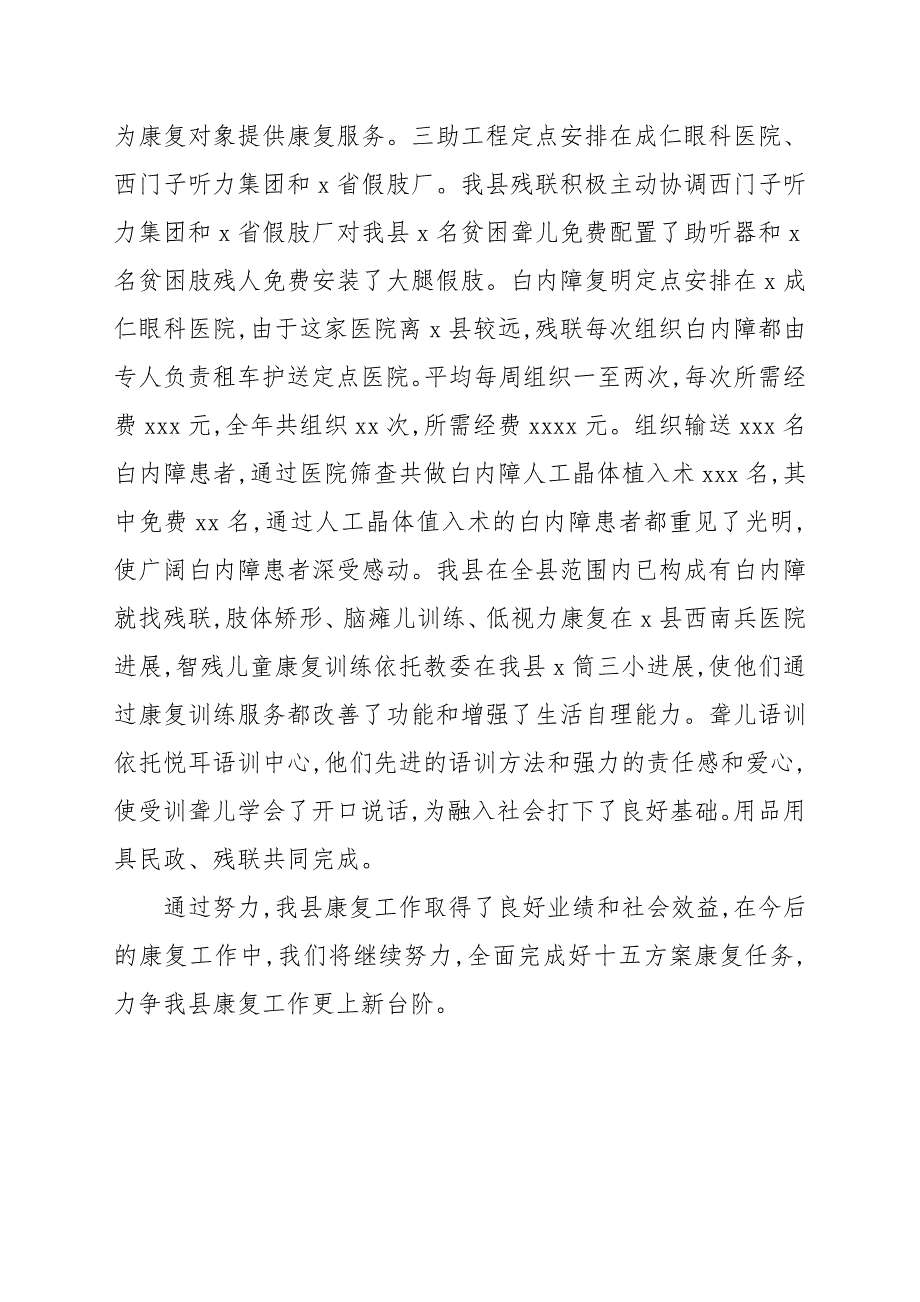 残联2022年康复工作总结.docx_第3页