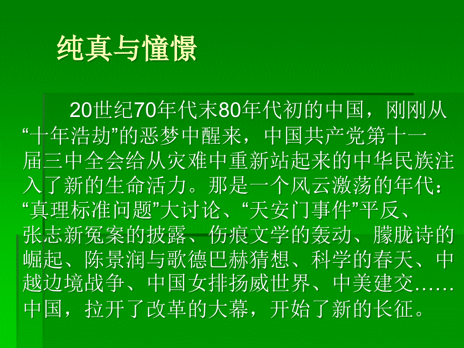 教师培训讲座李镇西与青同行.ppt_第2页