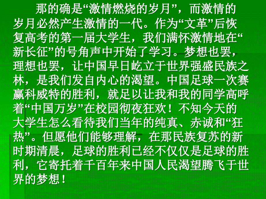 教师培训讲座李镇西与青同行.ppt_第3页