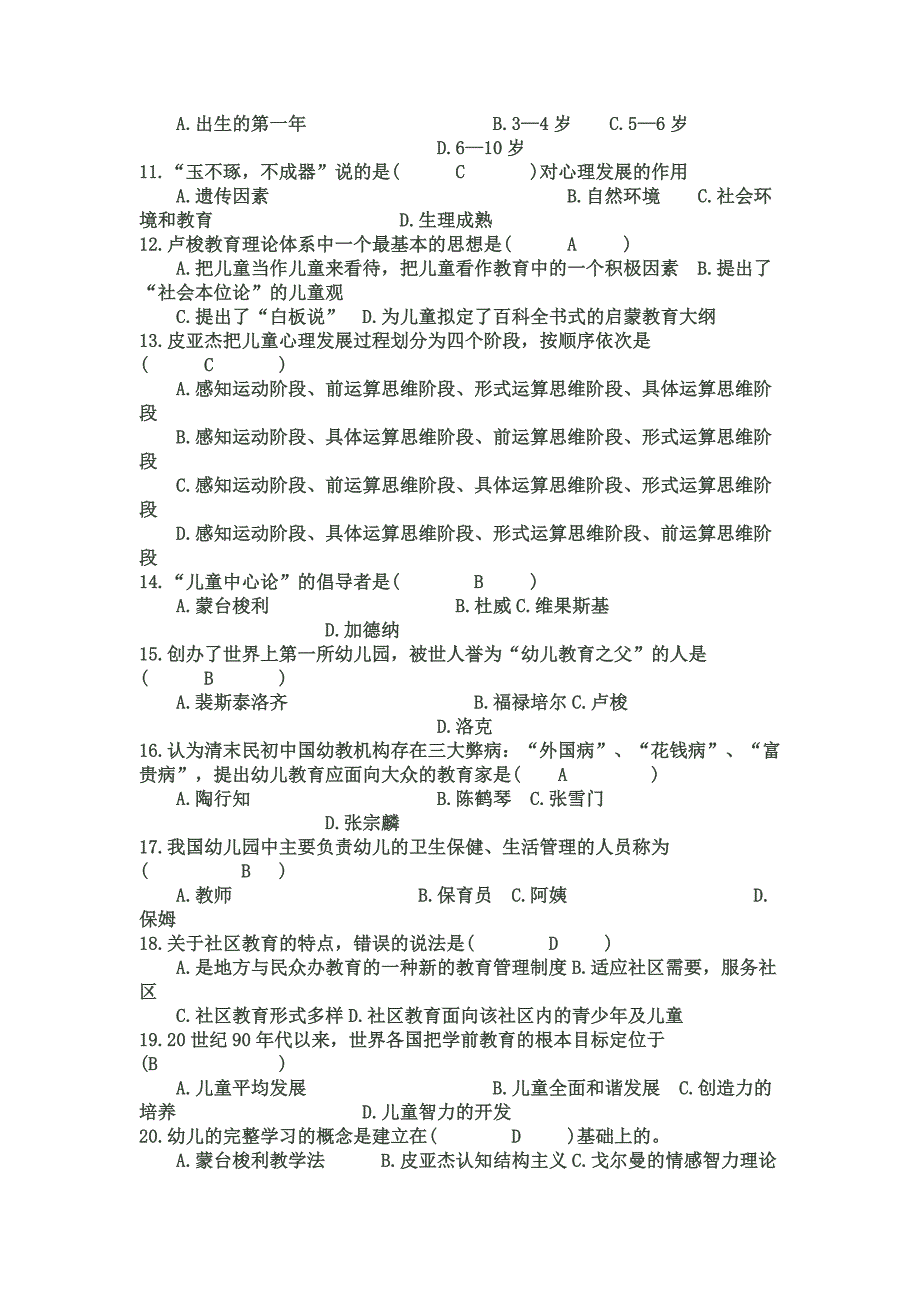 幼儿园教师招聘考试试题及答案.doc_第2页