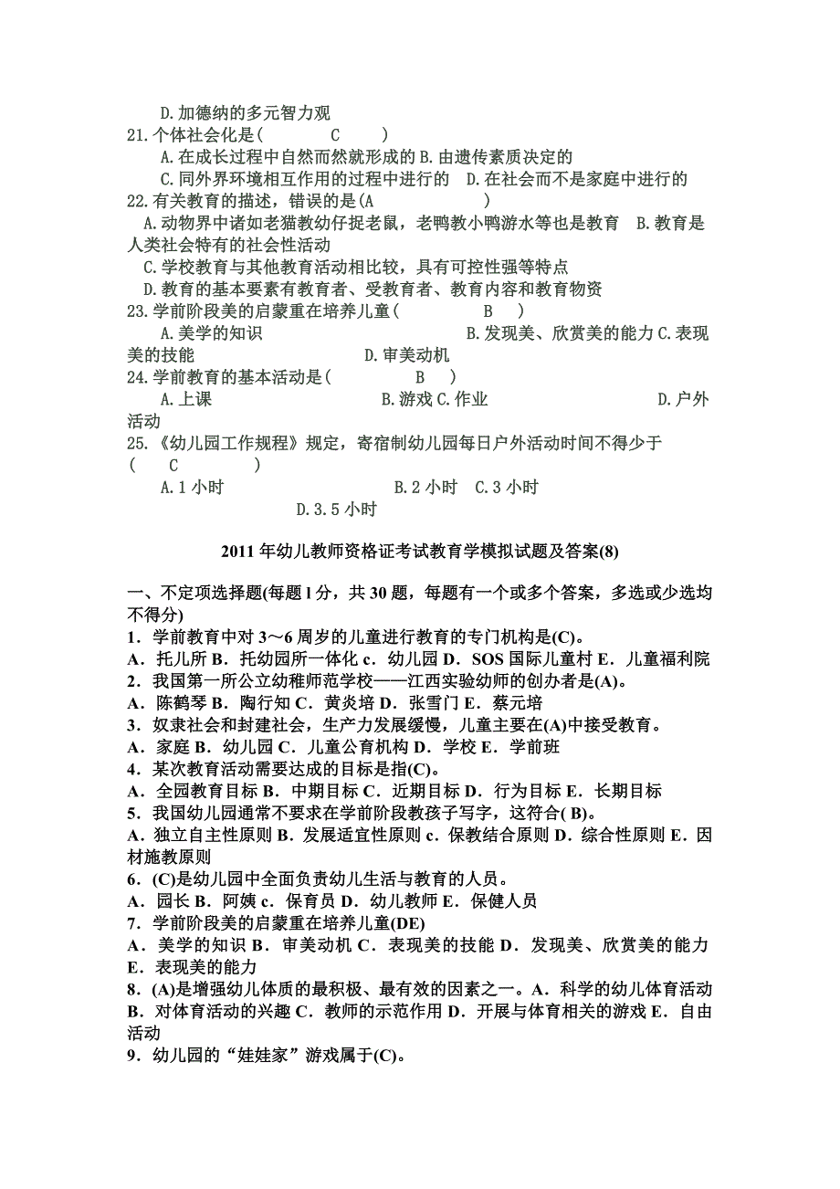 幼儿园教师招聘考试试题及答案.doc_第3页