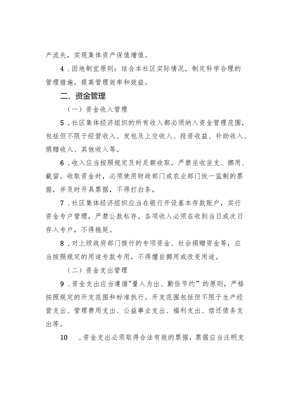 农村社区集体经济三资管理规章制度.docx_第2页