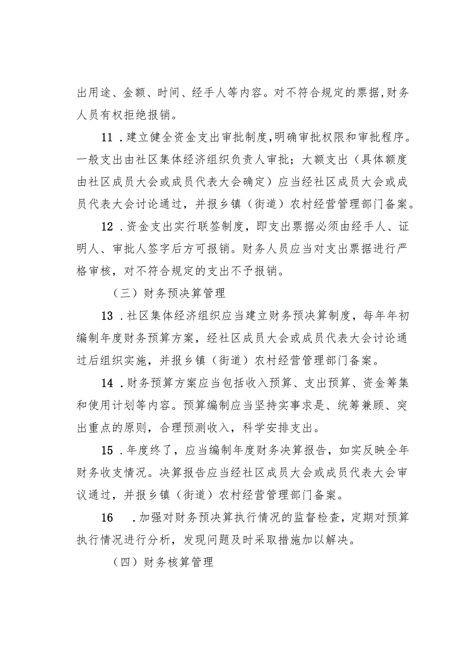 农村社区集体经济三资管理规章制度.docx_第3页