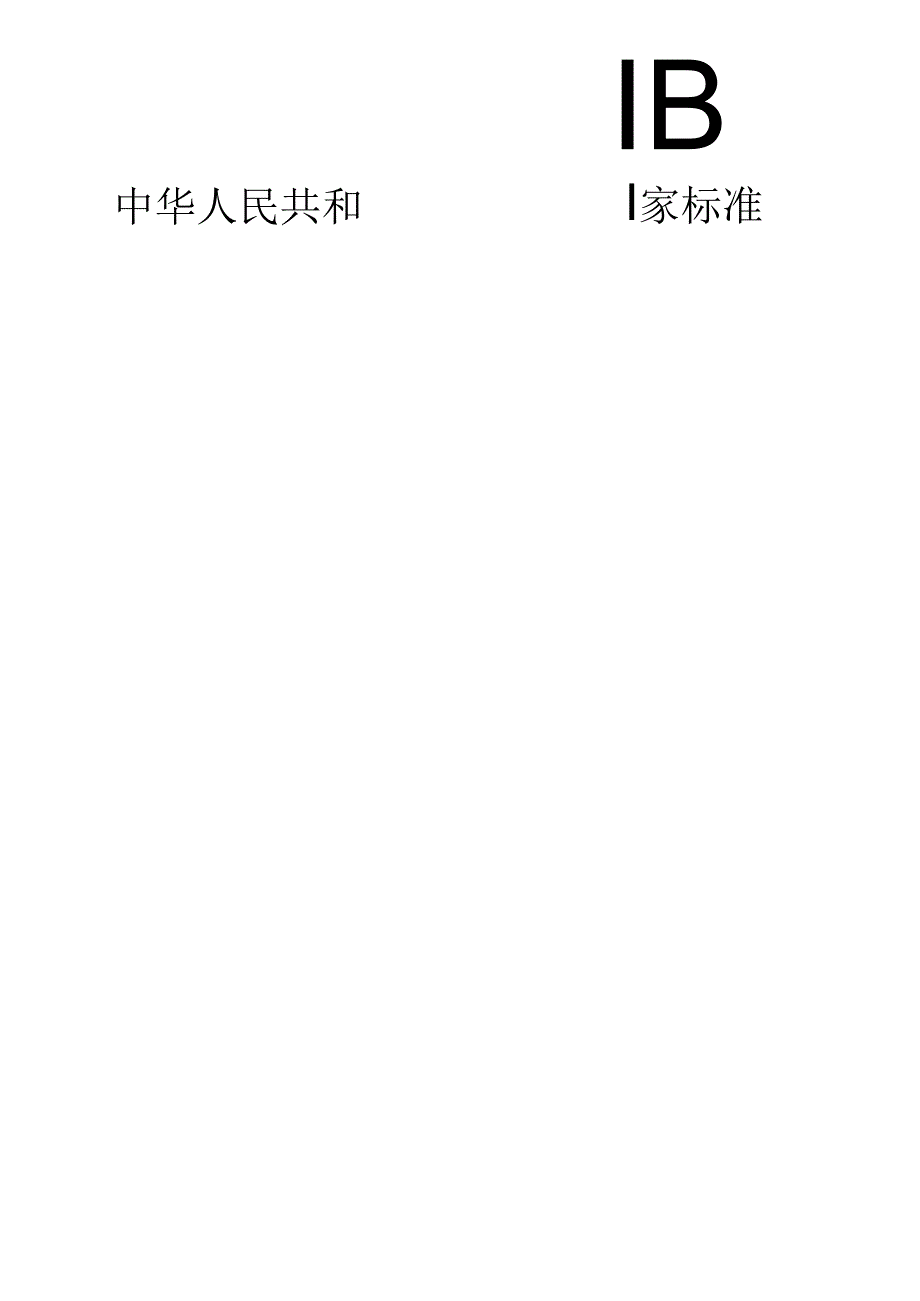 城市洪涝联防联控技术规程.docx_第1页