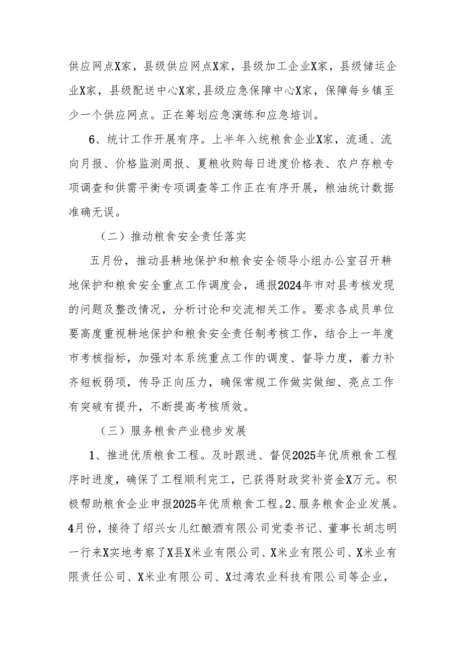 县粮食和物资储备中心2025年上半年工作总结及下半年工作规划.docx_第2页