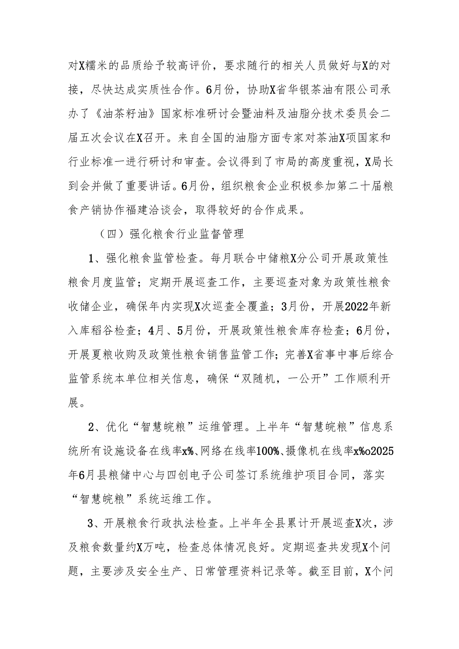 县粮食和物资储备中心2025年上半年工作总结及下半年工作规划.docx_第3页