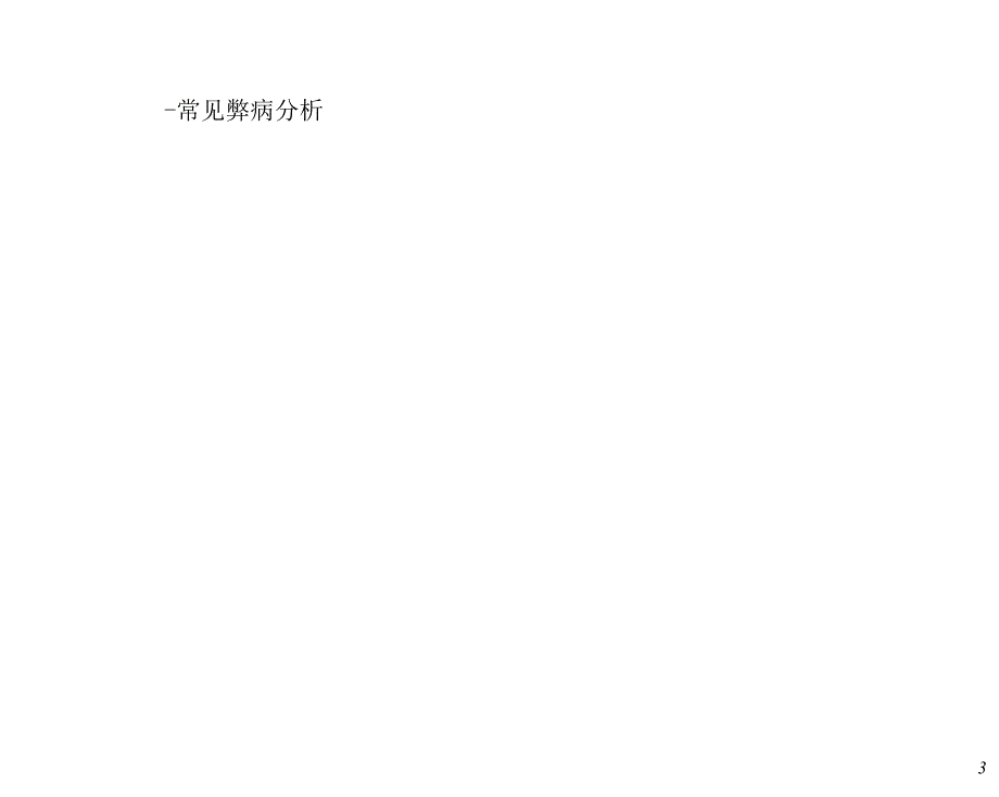 汽车公司定岗与定编原理与方法探讨.docx_第3页