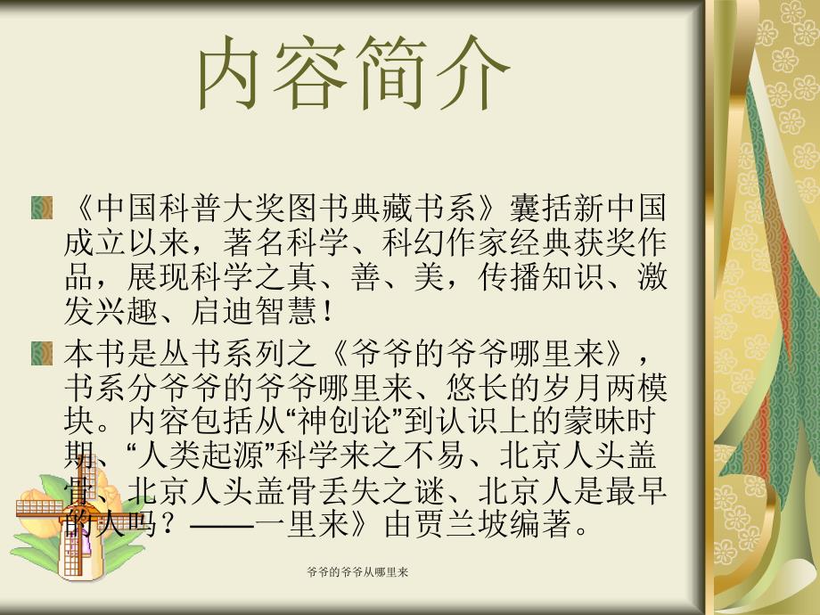 最新爷爷的爷爷从哪里来.ppt_第3页