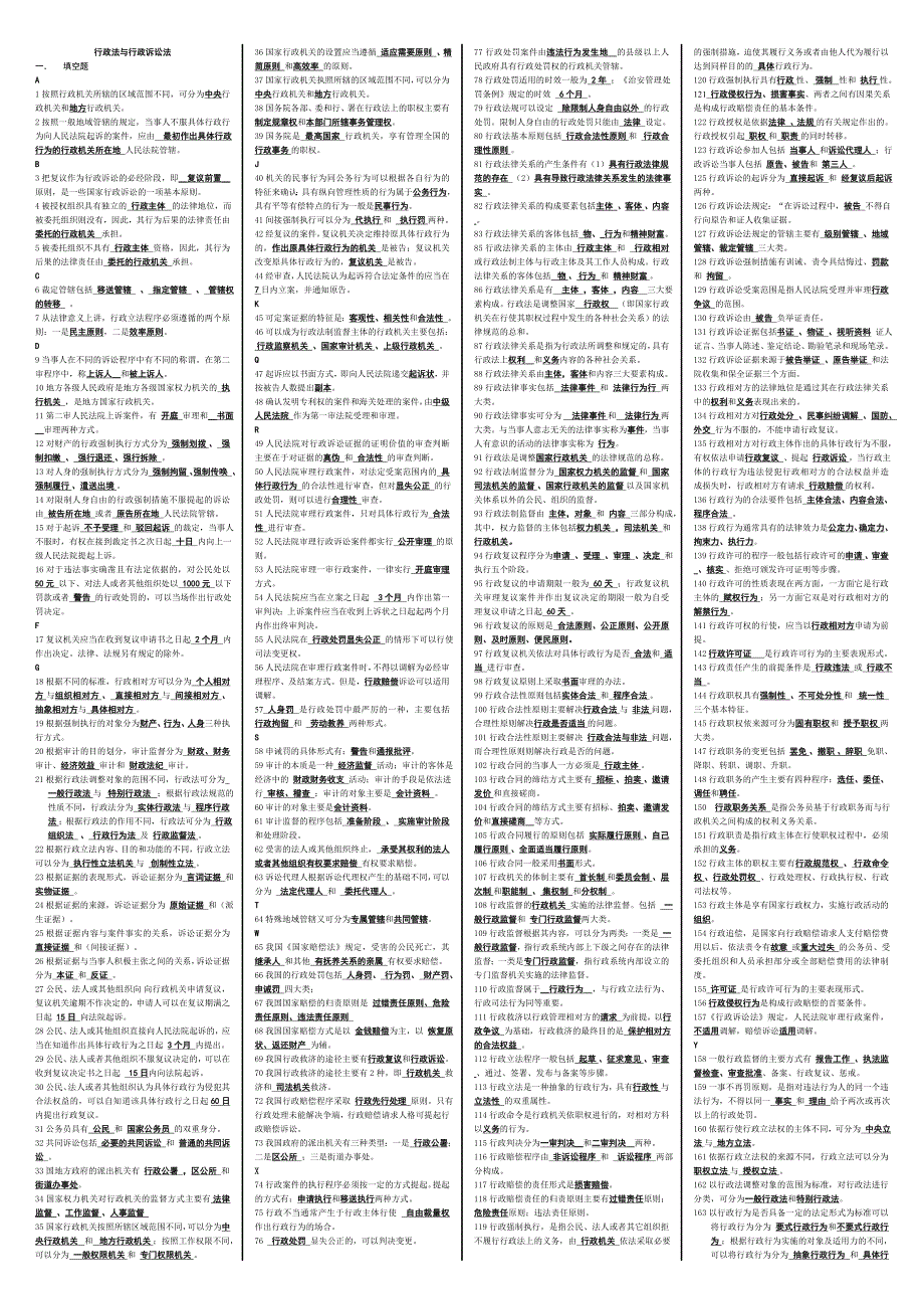 电大行政法与行政诉讼法小抄.doc_第1页