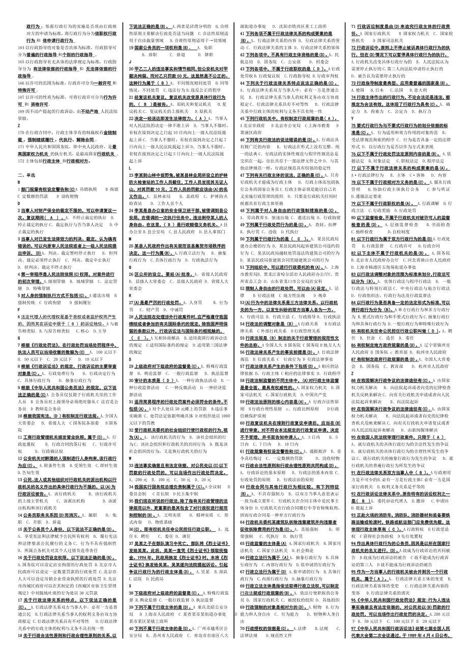 电大行政法与行政诉讼法小抄.doc_第2页