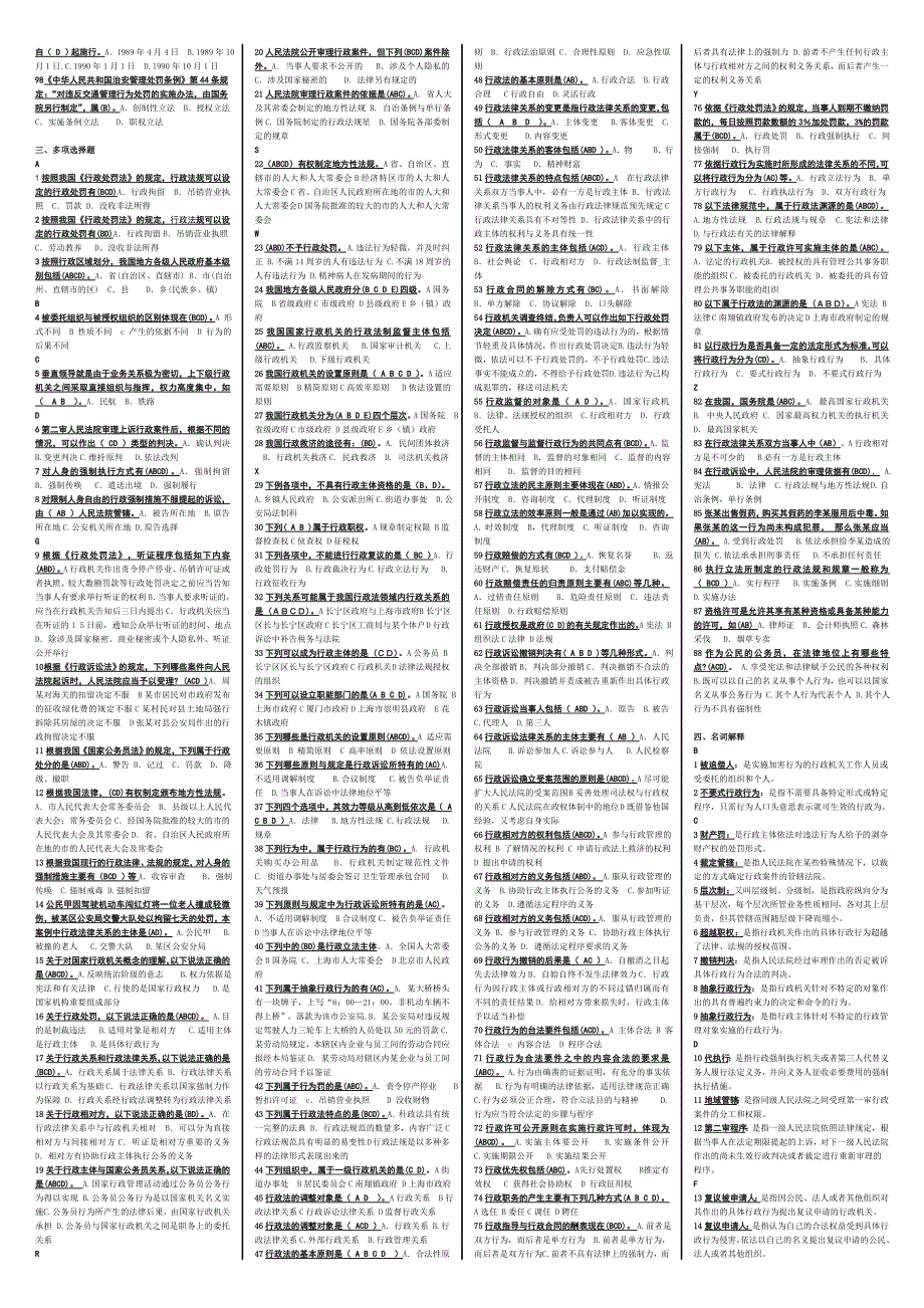 电大行政法与行政诉讼法小抄.doc_第3页