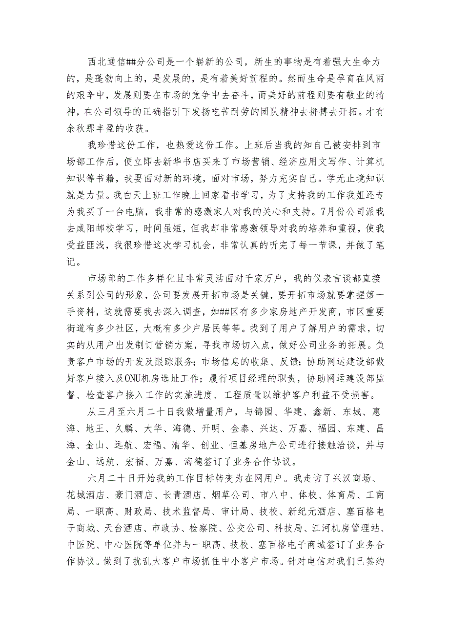 市场营销个人工作总结报告（19篇）.docx_第3页