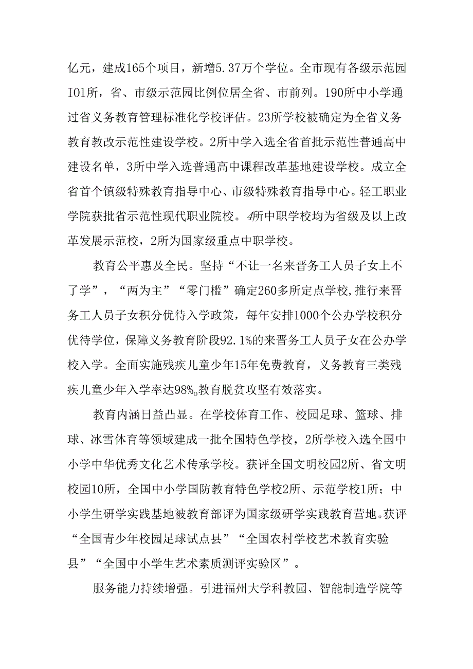 “十五五”现代教育发展规划.docx_第2页