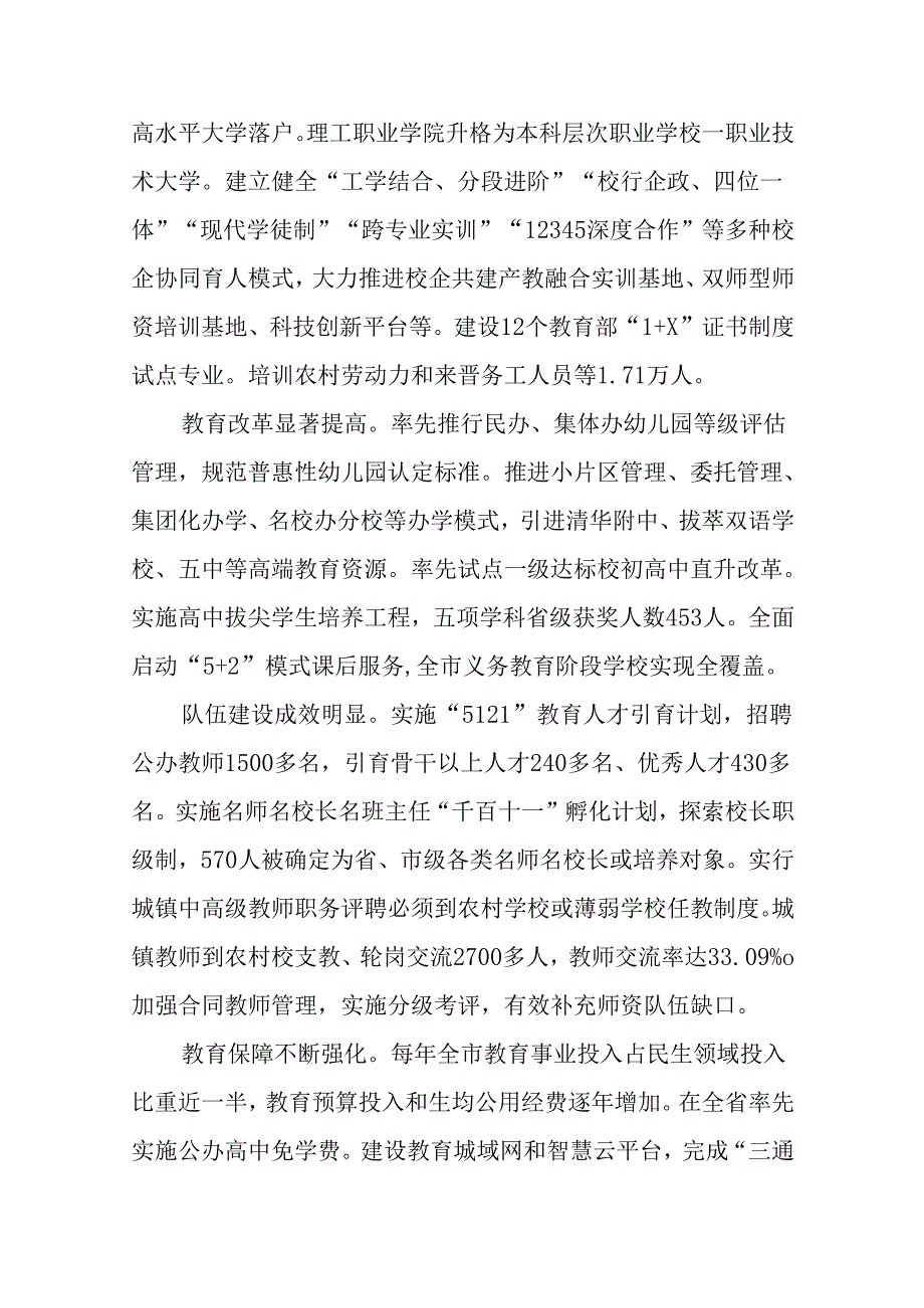 “十五五”现代教育发展规划.docx_第3页