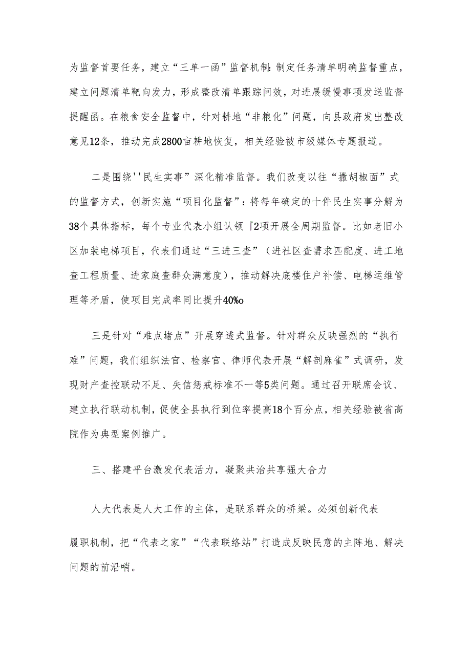 在2025年全县领导干部读书班上的研讨发言材料.docx_第3页