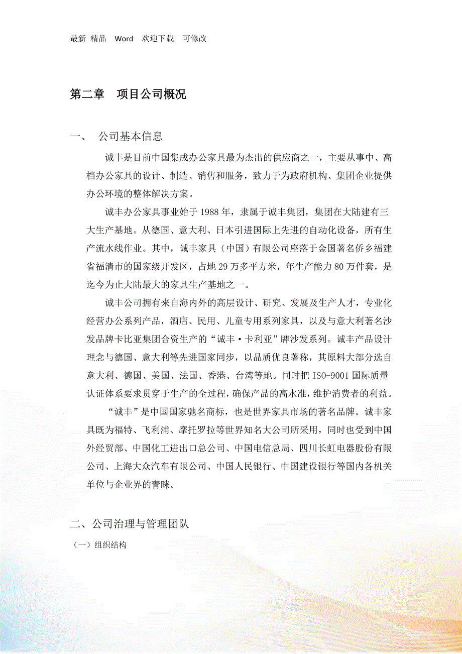 某家具营销俄罗斯商业计划书.docx_第3页