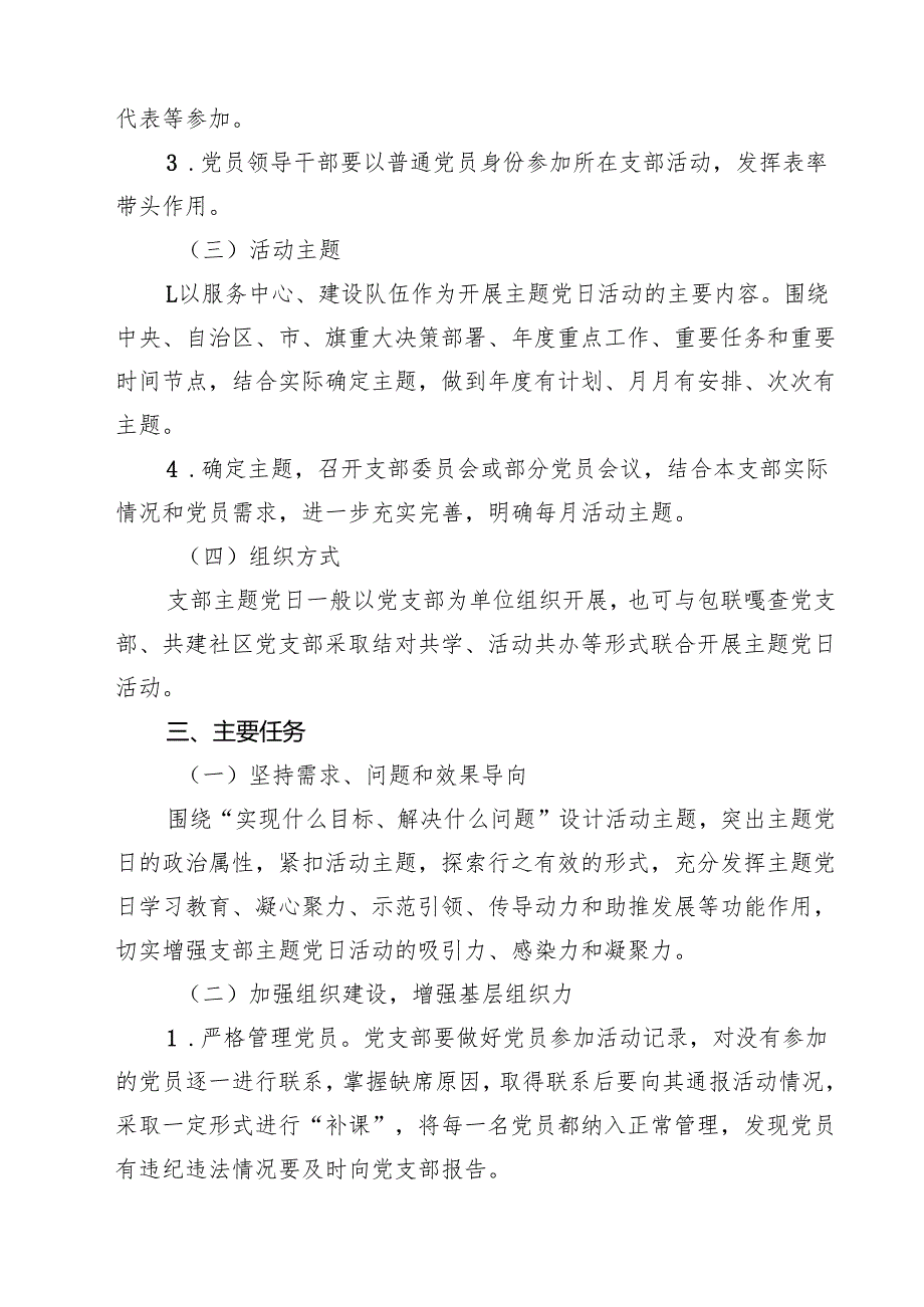 2025年主题党日活动计划（共三篇）.docx_第2页